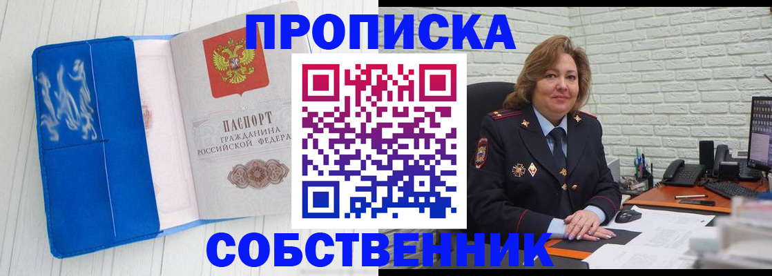 прописка законно в Петушках