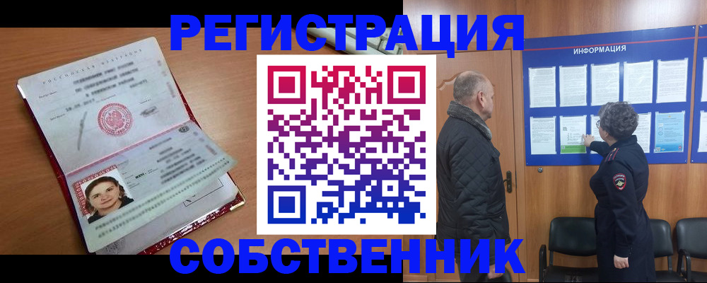 прописка 2025 в Петушках