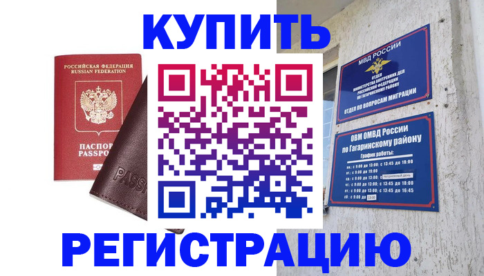временная регистрация для всех в Петушках