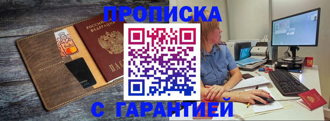 временная прописка в Петушках
